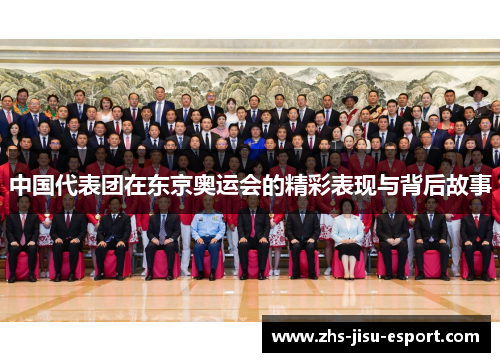 中国代表团在东京奥运会的精彩表现与背后故事 中国代表团在东京奥运会的精彩表现与背后故事