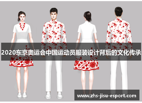 2020东京奥运会中国运动员服装设计背后的文化传承