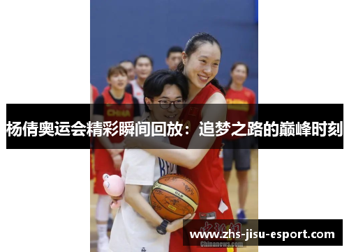 杨倩奥运会精彩瞬间回放:追梦之路的巅峰时刻 杨倩奥运会精彩瞬间回放:追梦之路的巅峰时刻